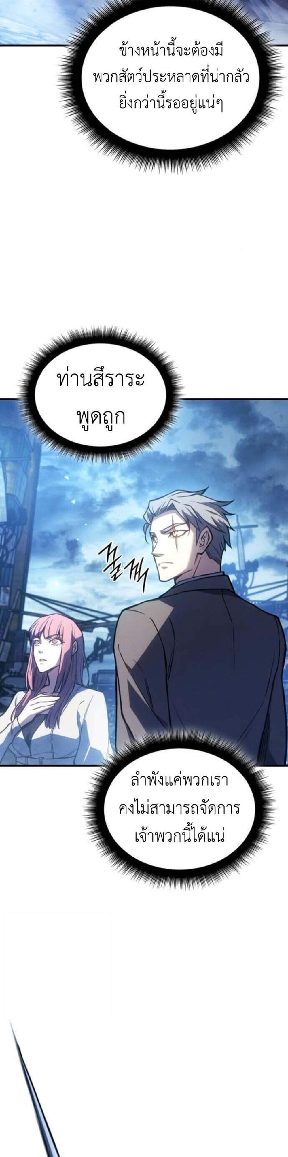 Regressing With the King’s Power แปลไทย