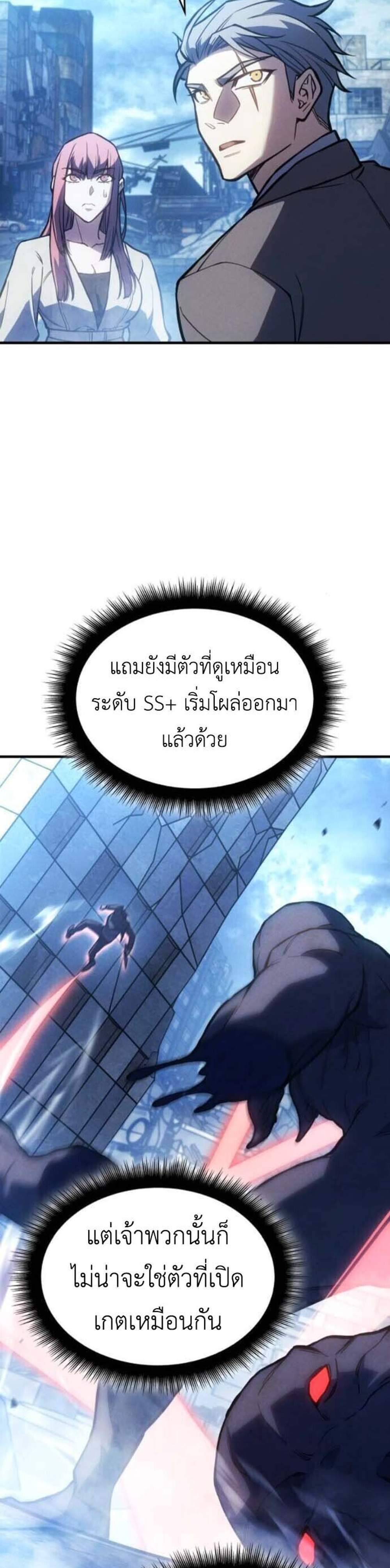 Regressing With the King’s Power แปลไทย