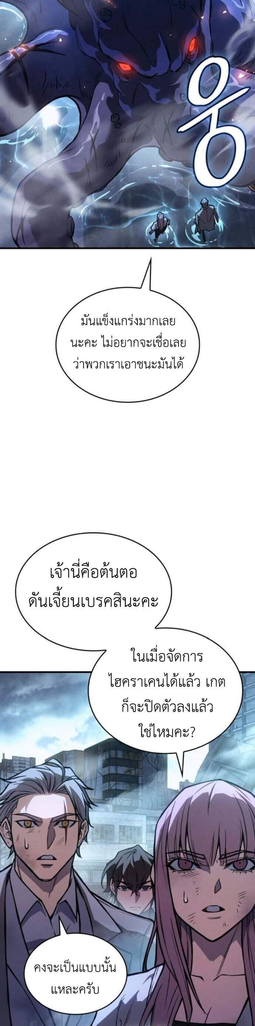 Regressing With the King’s Power แปลไทย