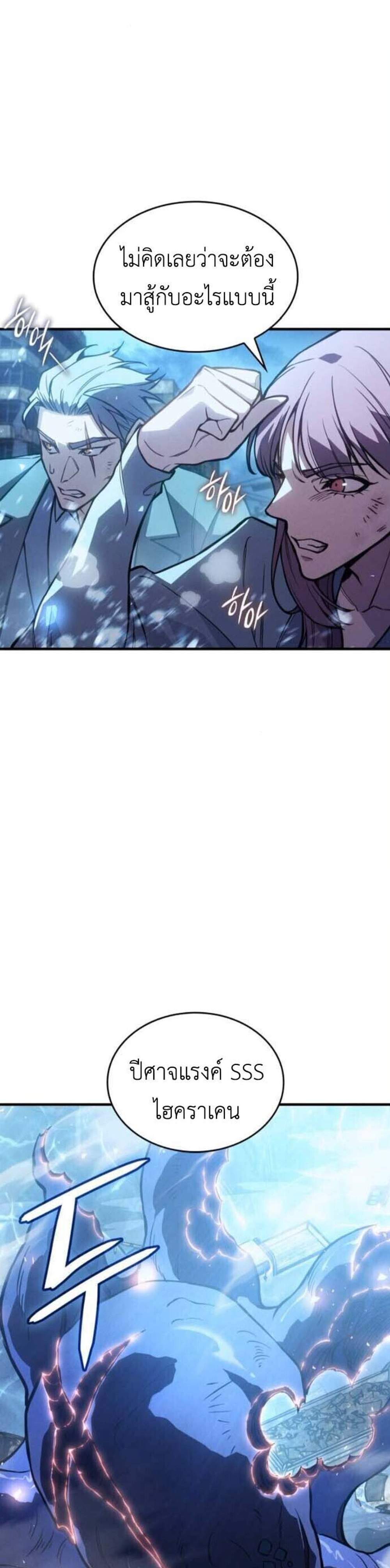 Regressing With the King’s Power แปลไทย