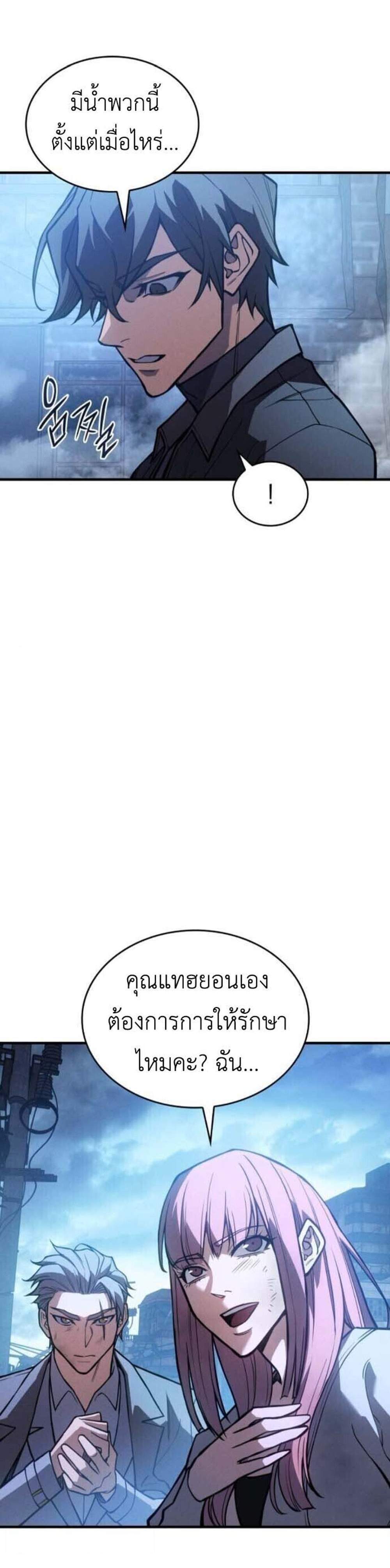 Regressing With the King’s Power แปลไทย