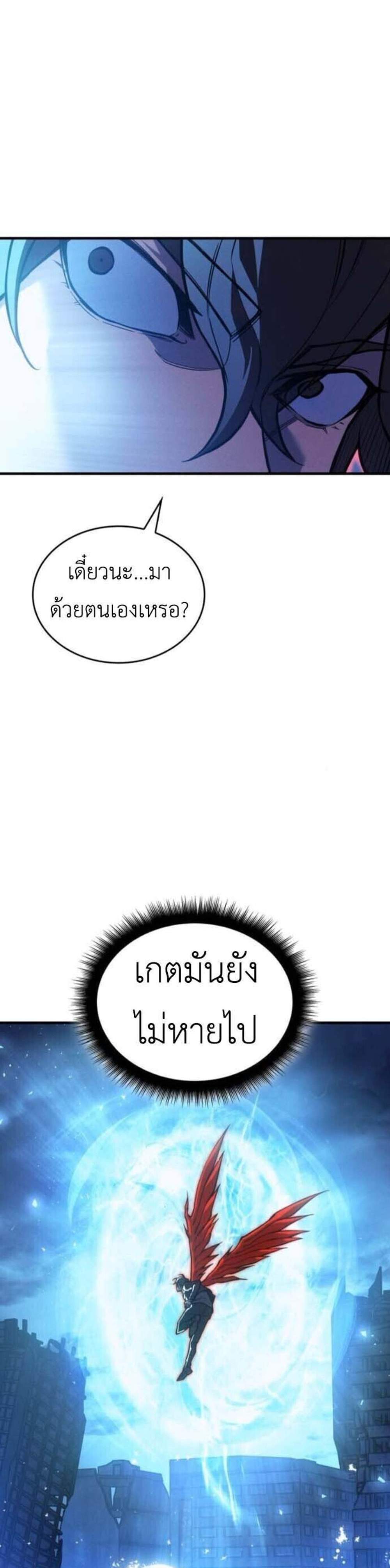 Regressing With the King’s Power แปลไทย