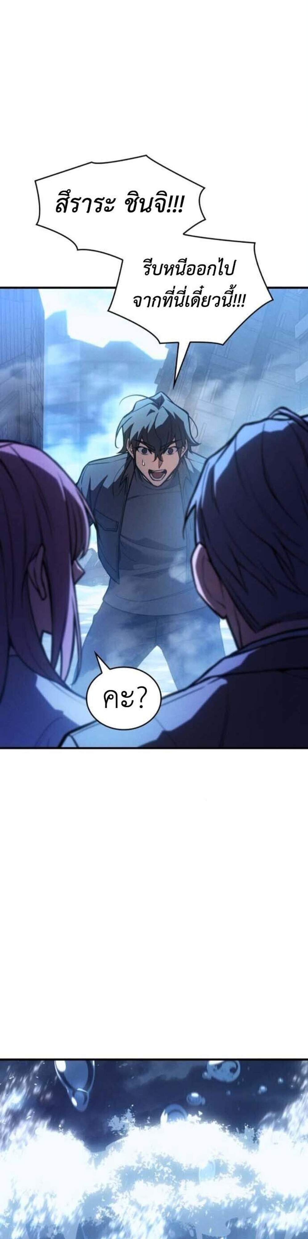 Regressing With the King’s Power แปลไทย