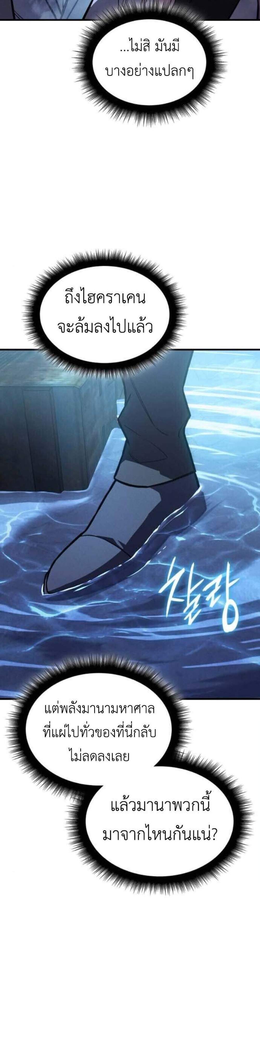 Regressing With the King’s Power แปลไทย