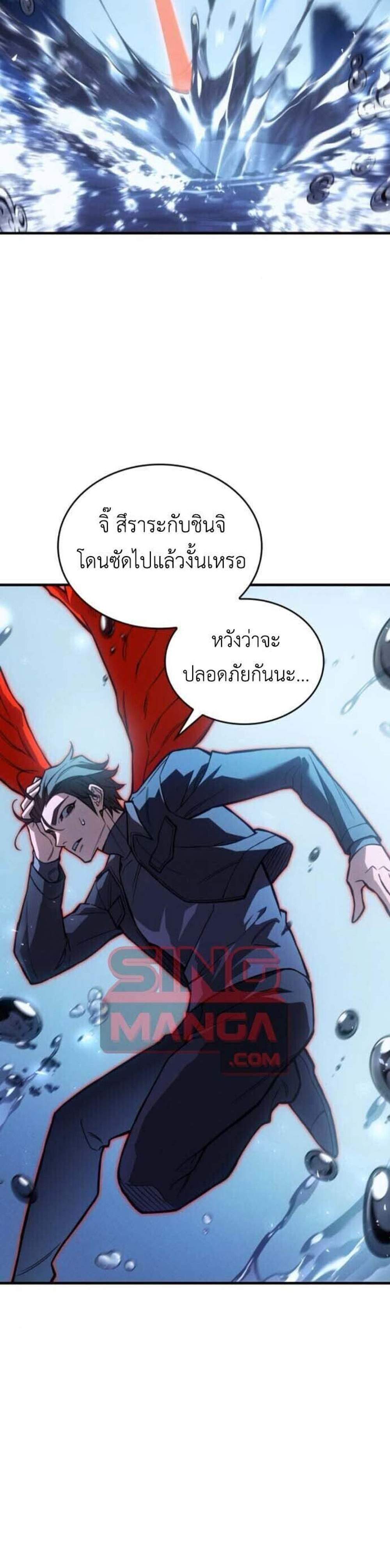 Regressing With the King’s Power แปลไทย