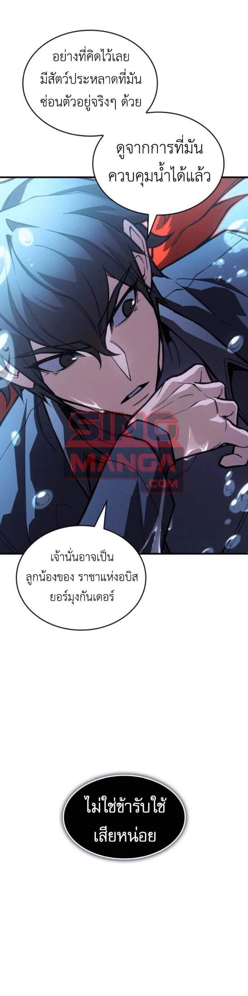 Regressing With the King’s Power แปลไทย