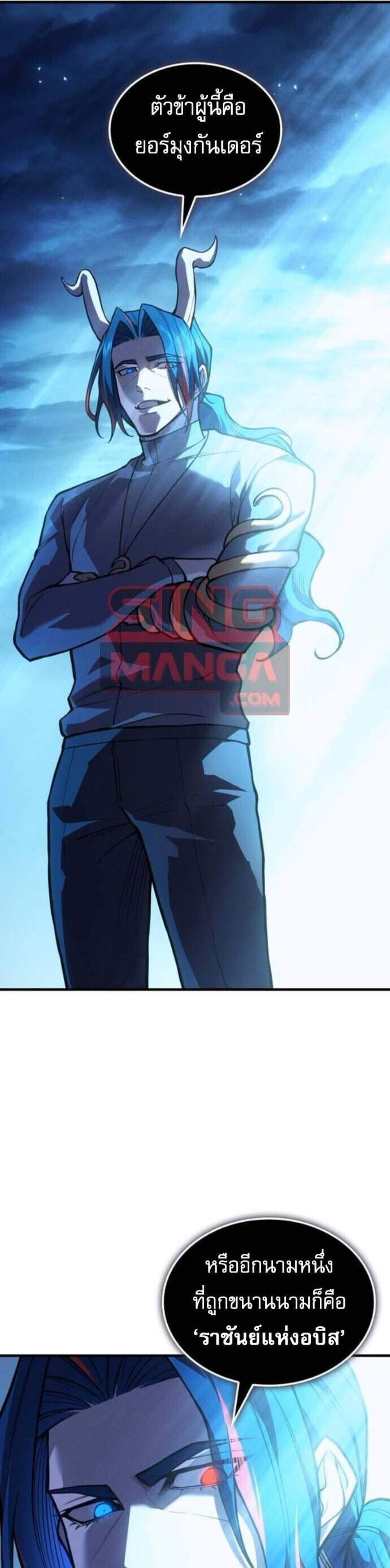 Regressing With the King’s Power แปลไทย