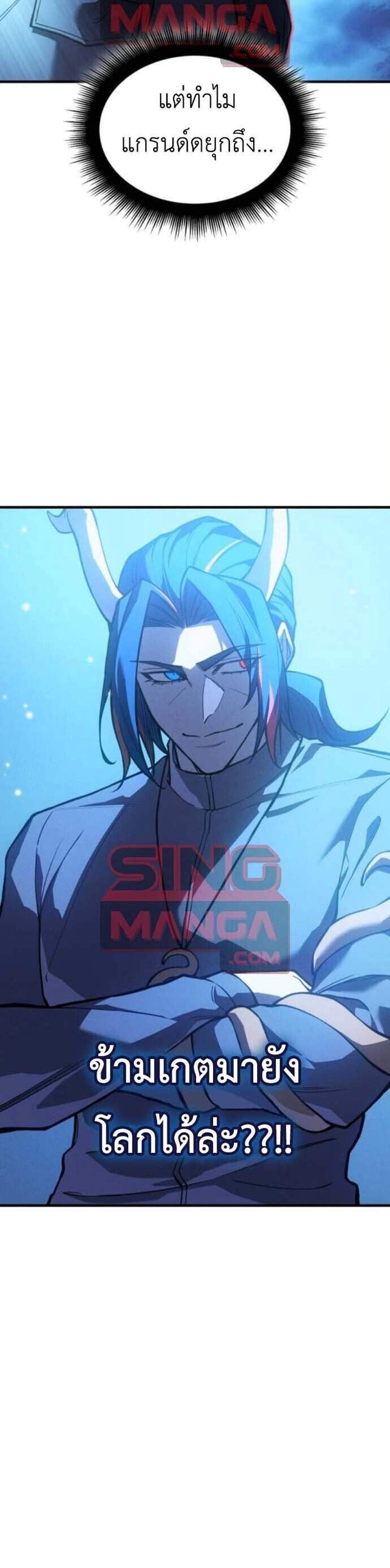 Regressing With the King’s Power แปลไทย