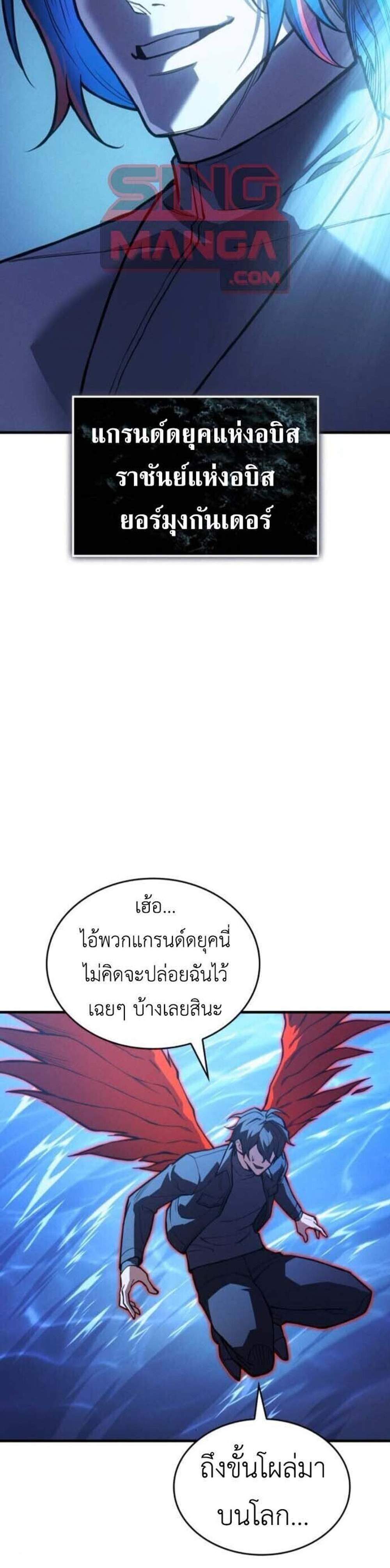 Regressing With the King’s Power แปลไทย