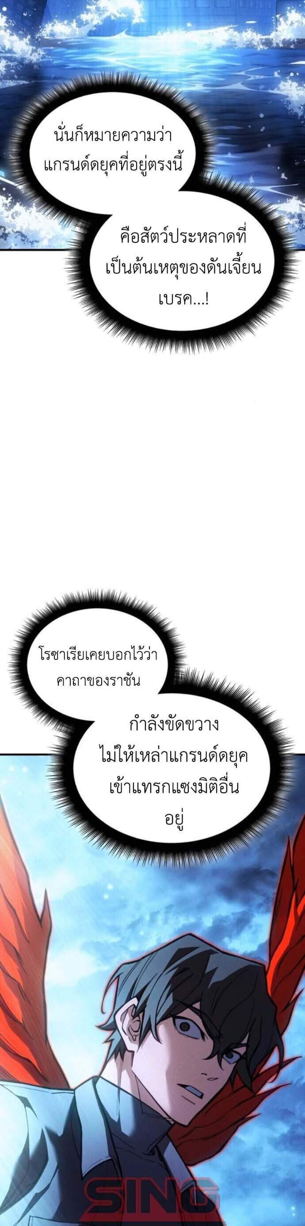 Regressing With the King’s Power แปลไทย