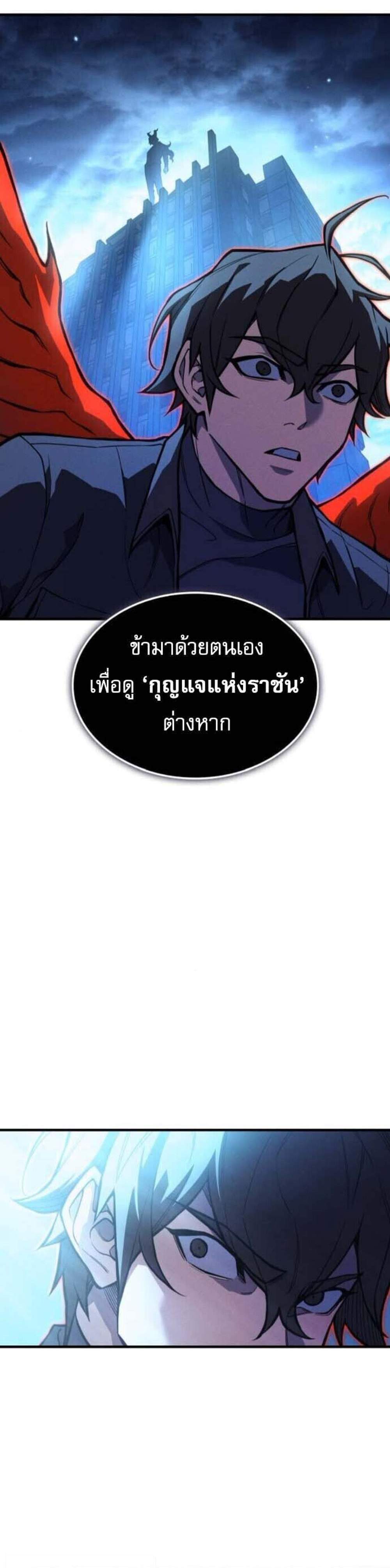 Regressing With the King’s Power แปลไทย