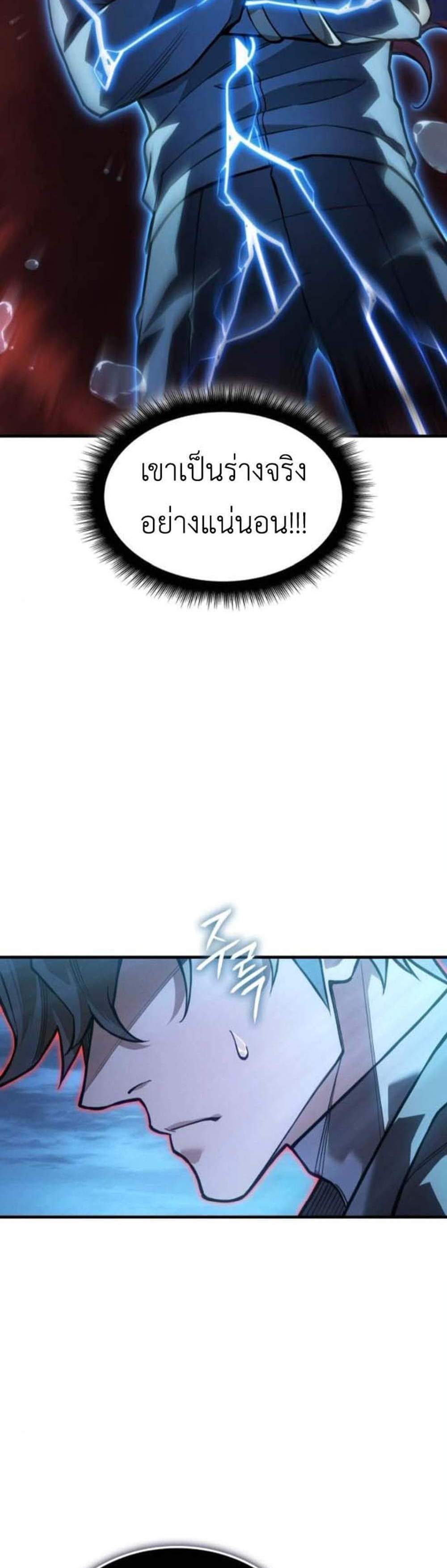 Regressing With the King’s Power แปลไทย