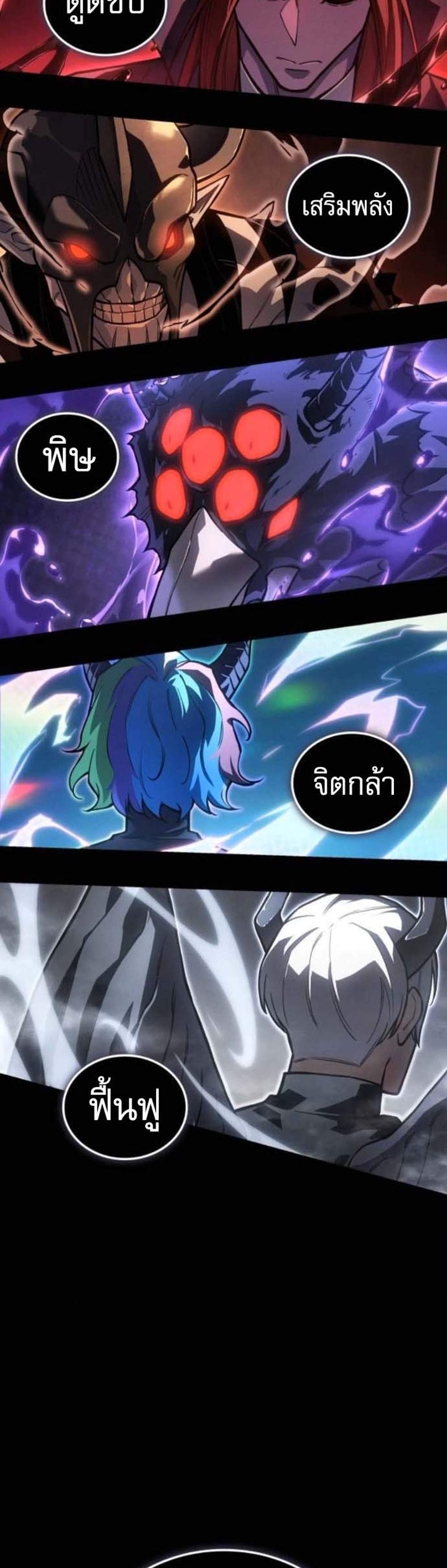 Regressing With the King’s Power แปลไทย