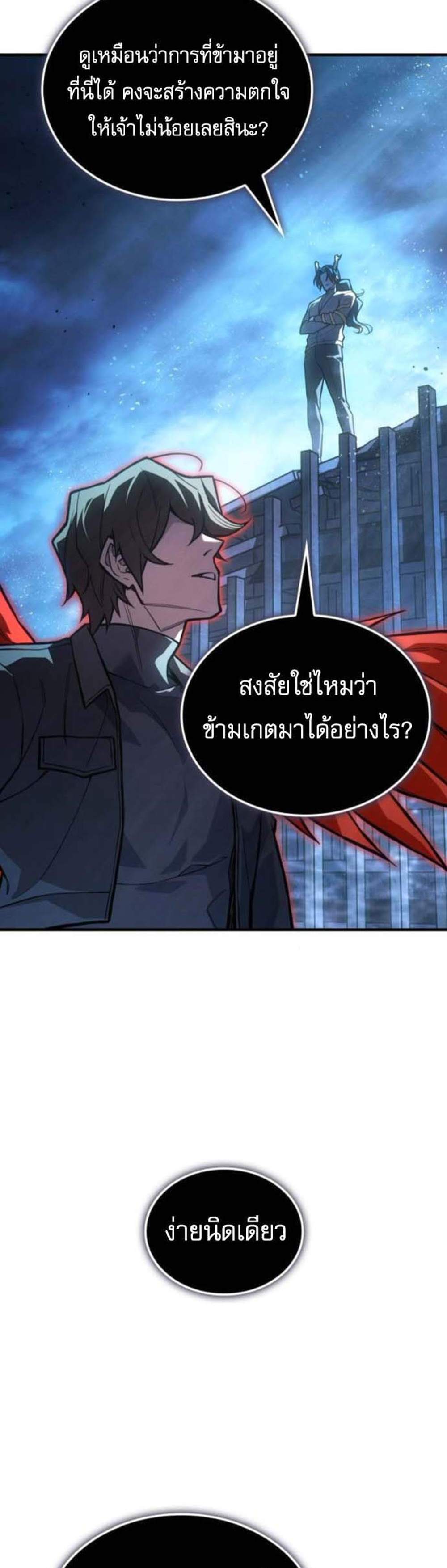 Regressing With the King’s Power แปลไทย