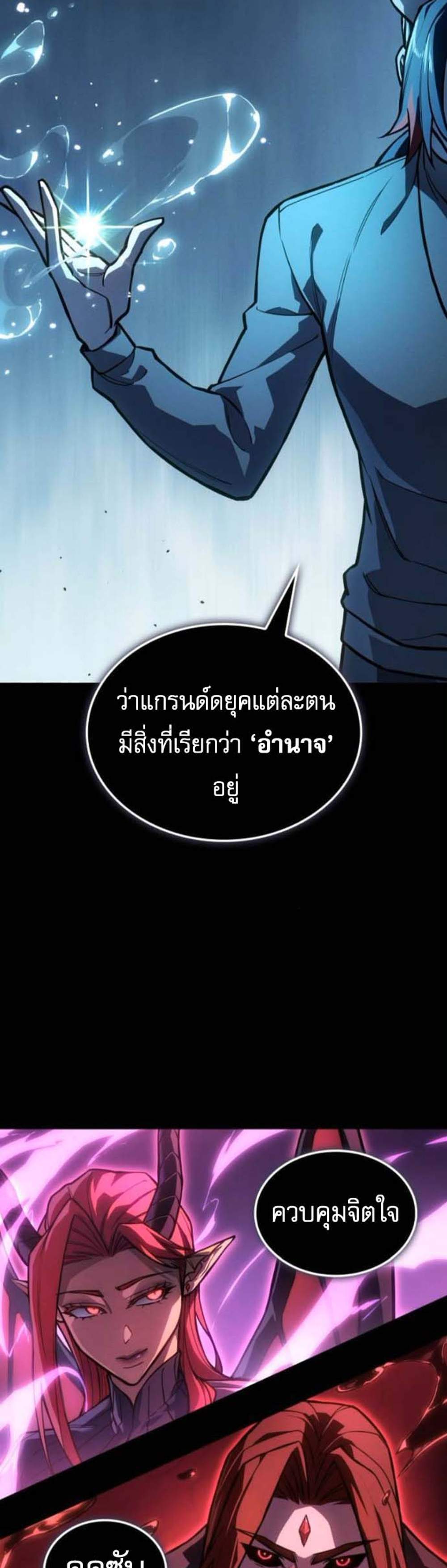 Regressing With the King’s Power แปลไทย