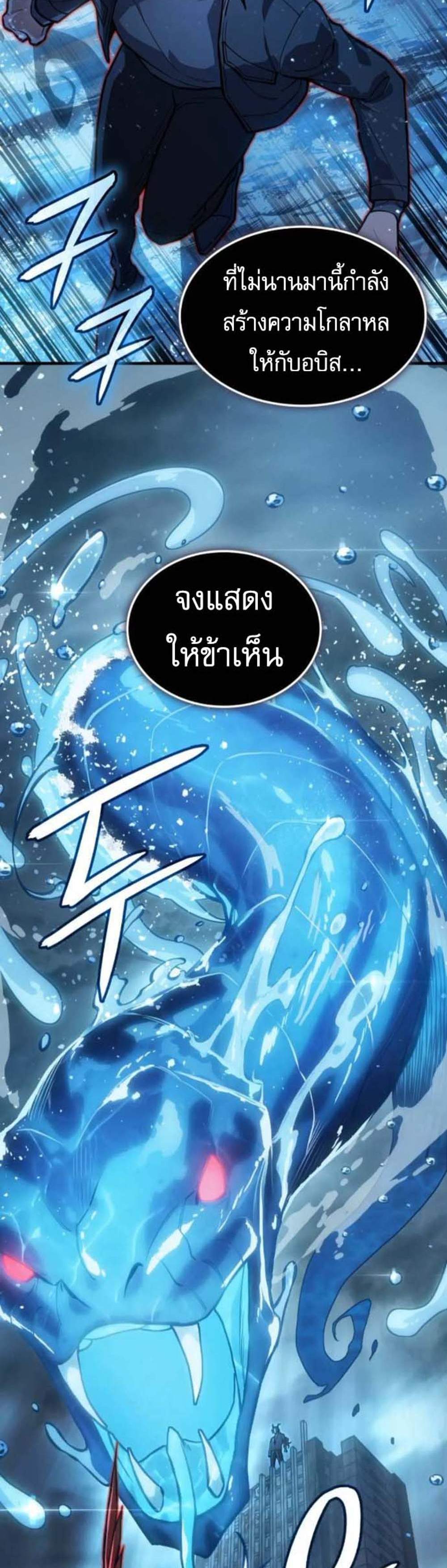 Regressing With the King’s Power แปลไทย