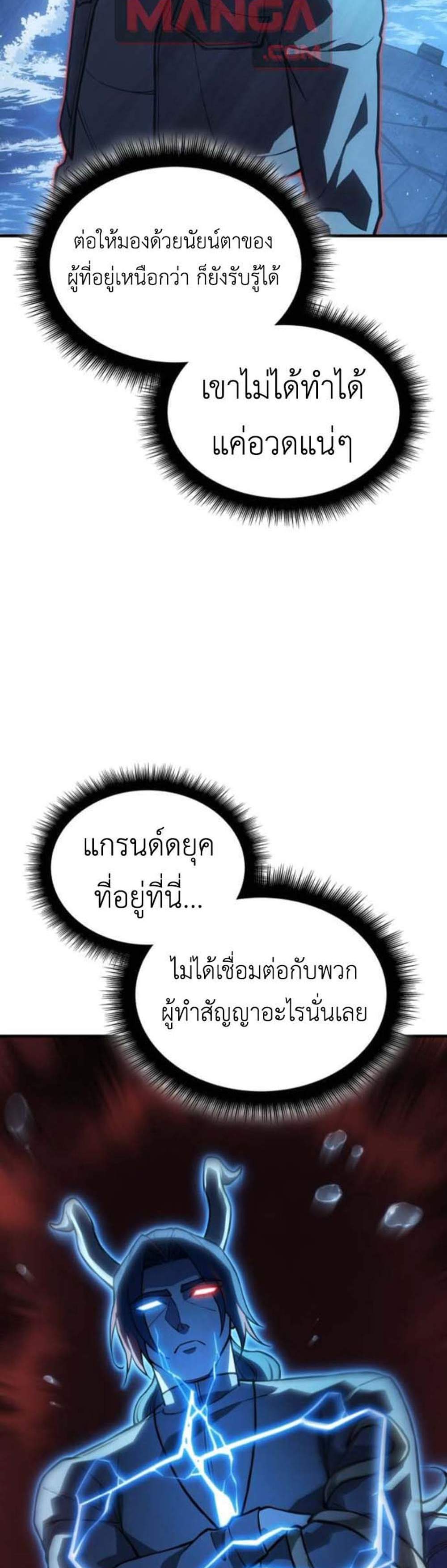 Regressing With the King’s Power แปลไทย