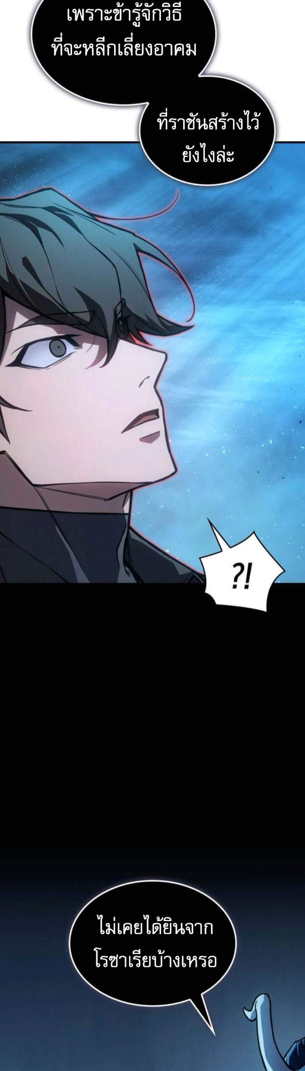 Regressing With the King’s Power แปลไทย