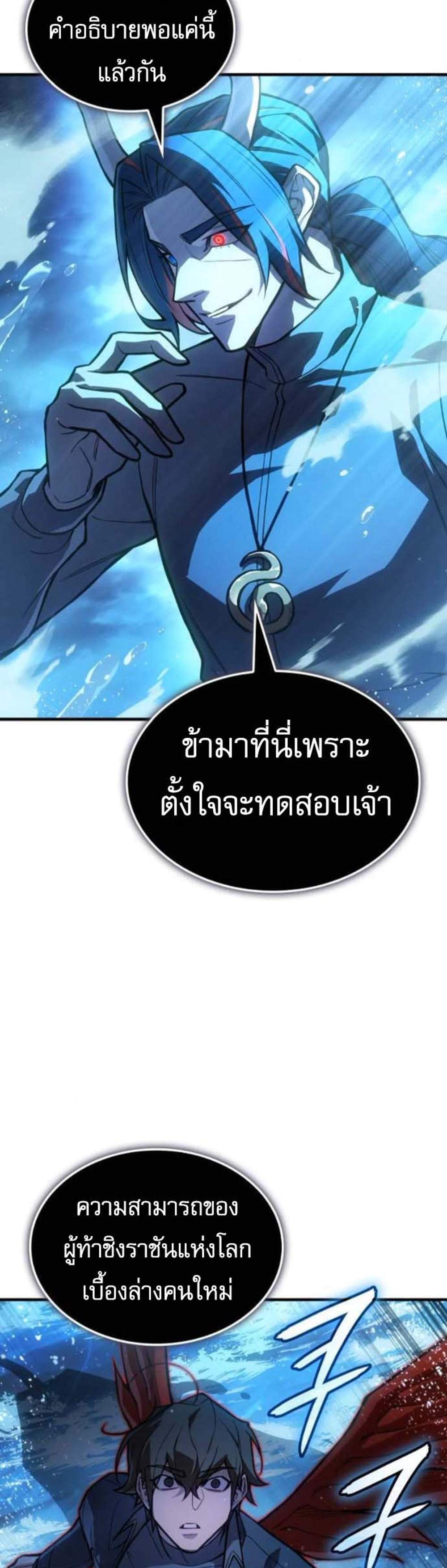 Regressing With the King’s Power แปลไทย