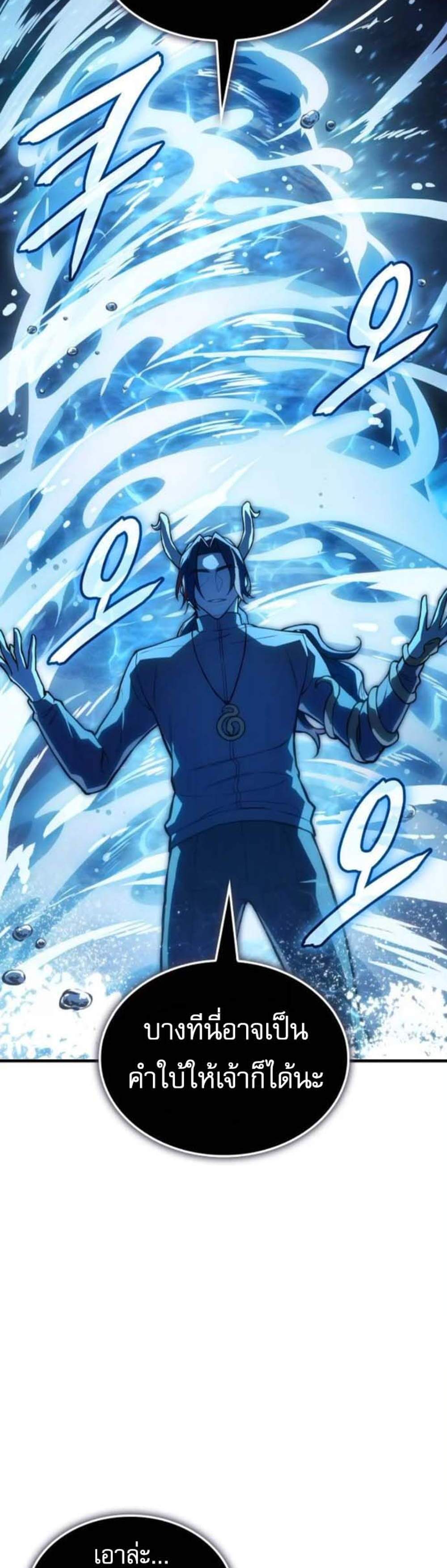 Regressing With the King’s Power แปลไทย