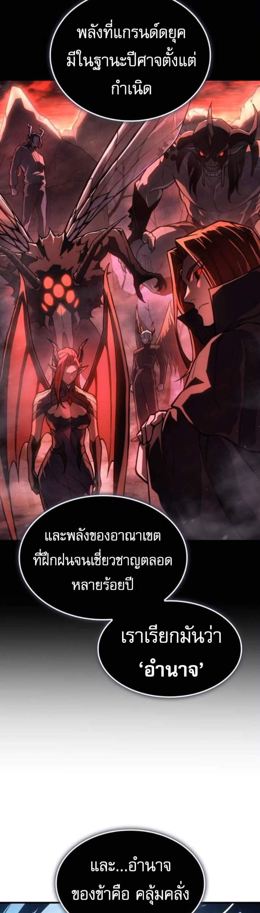 Regressing With the King’s Power แปลไทย