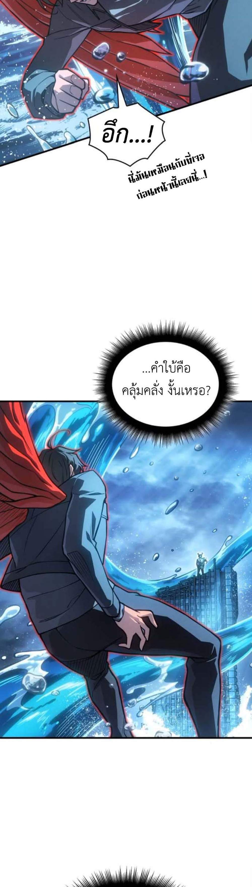 Regressing With the King’s Power แปลไทย