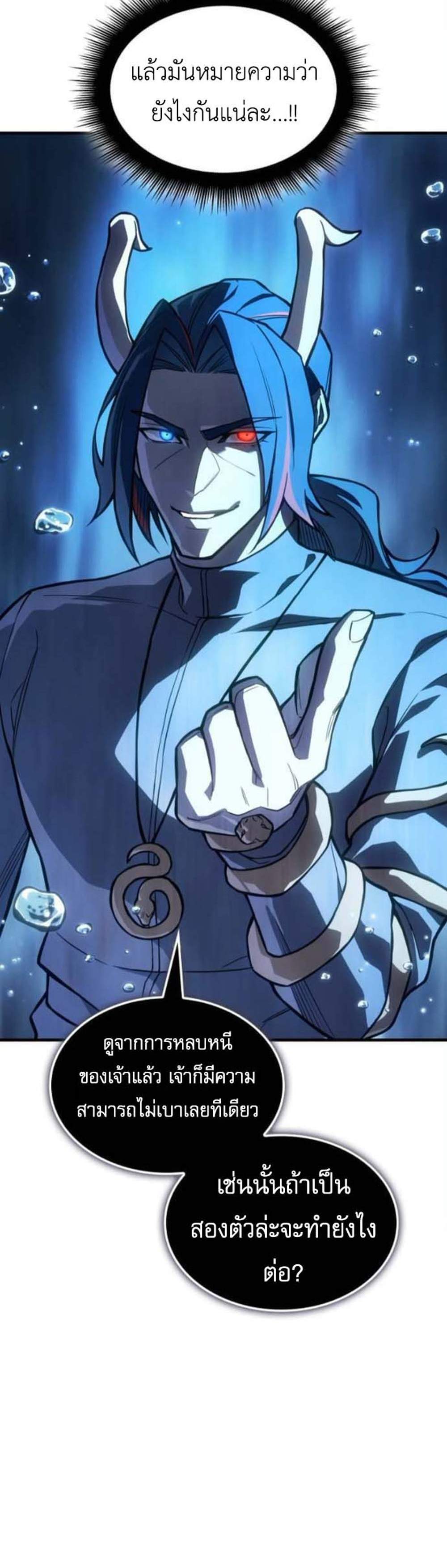 Regressing With the King’s Power แปลไทย