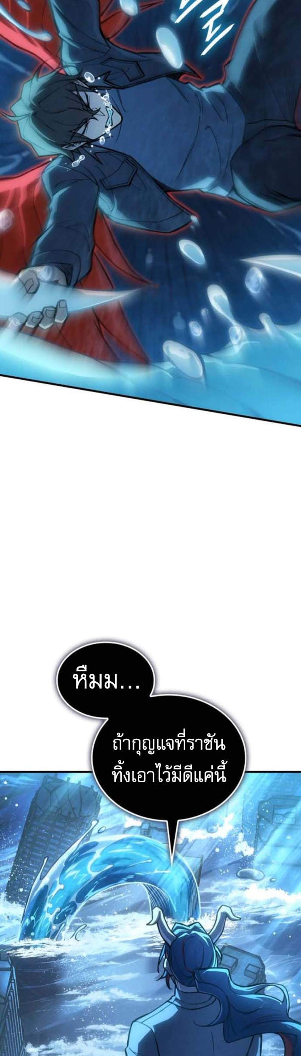 Regressing With the King’s Power แปลไทย