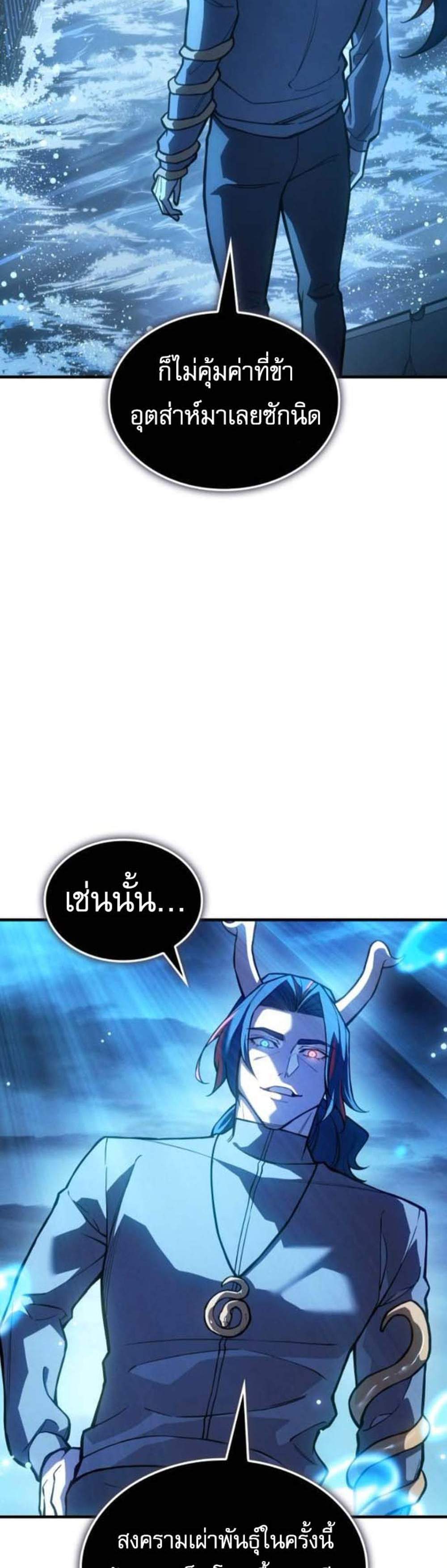 Regressing With the King’s Power แปลไทย