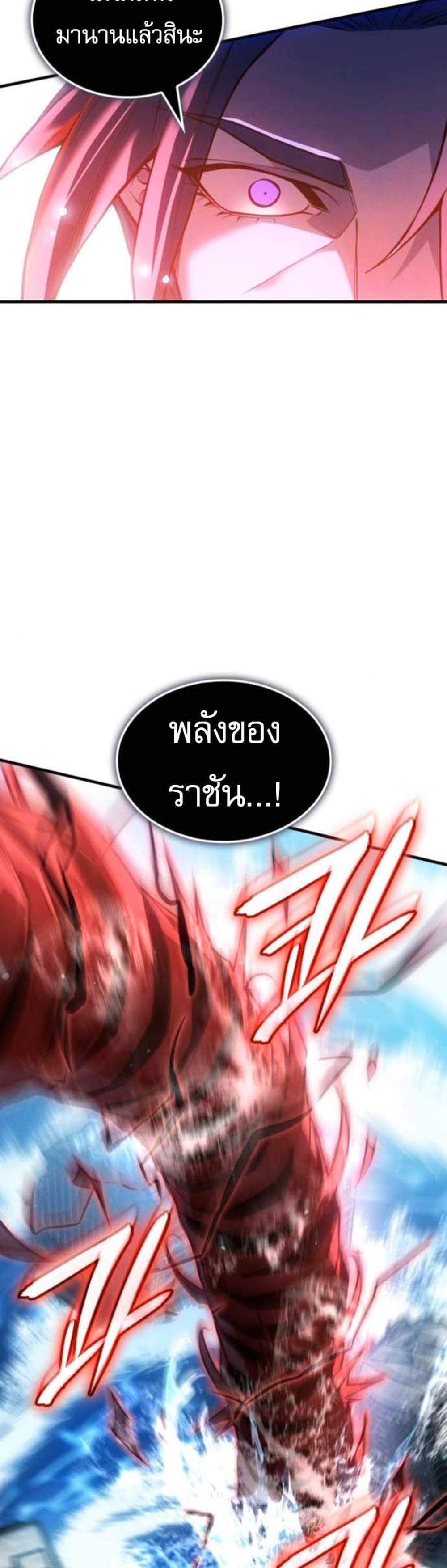 Regressing With the King’s Power แปลไทย