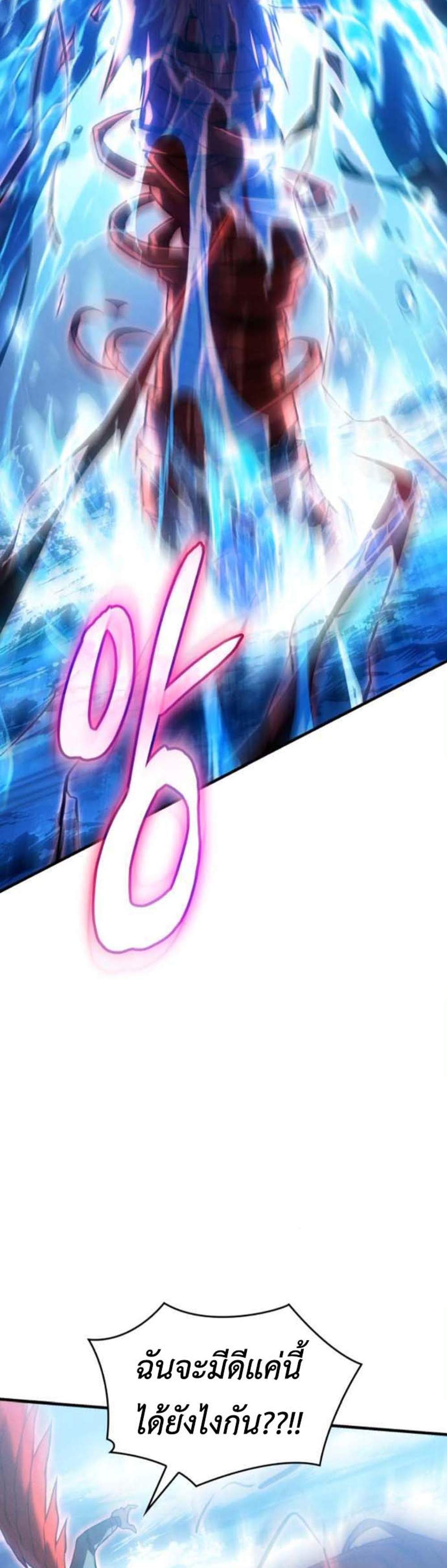 Regressing With the King’s Power แปลไทย