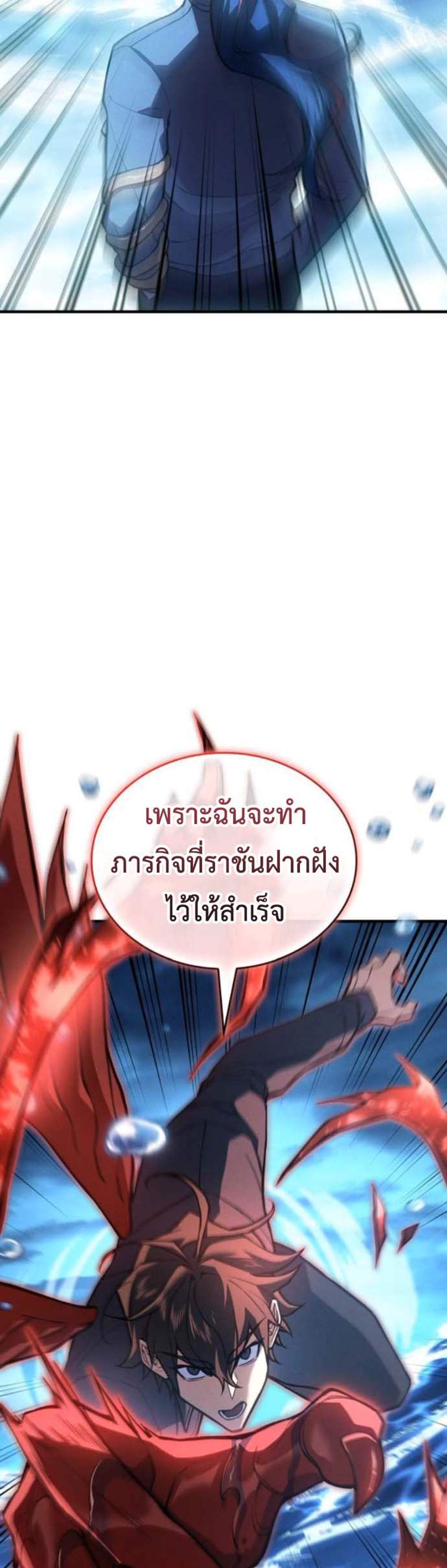 Regressing With the King’s Power แปลไทย