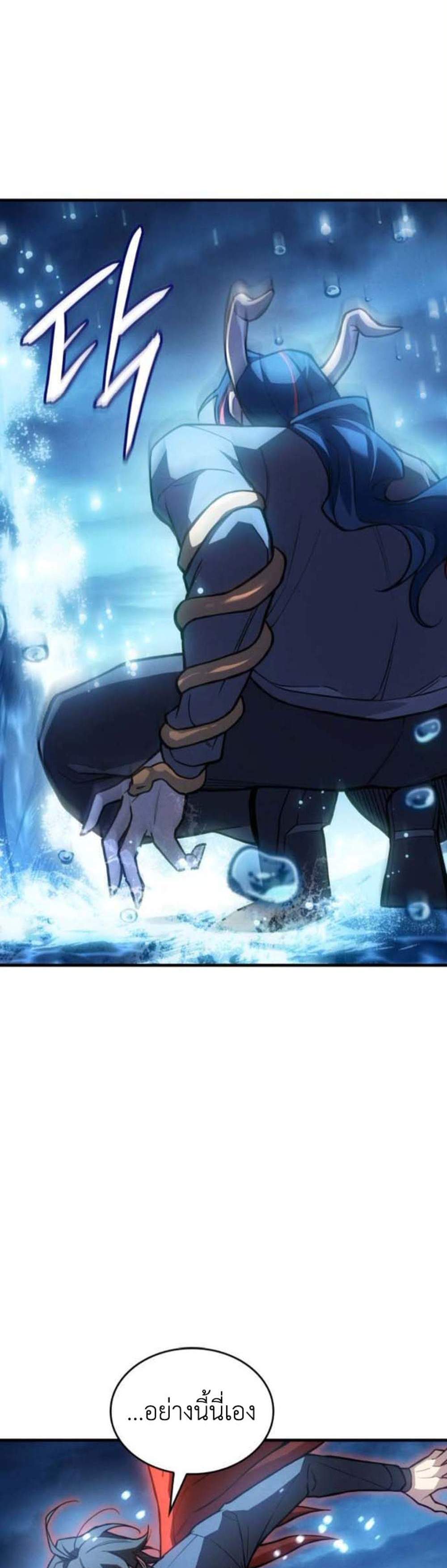 Regressing With the King’s Power แปลไทย