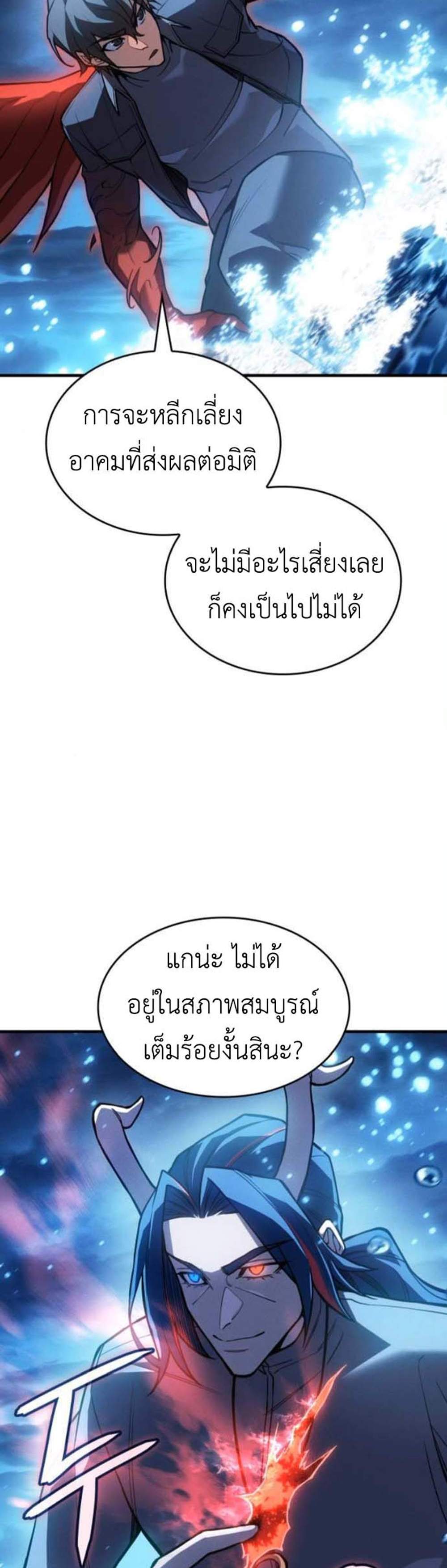 Regressing With the King’s Power แปลไทย