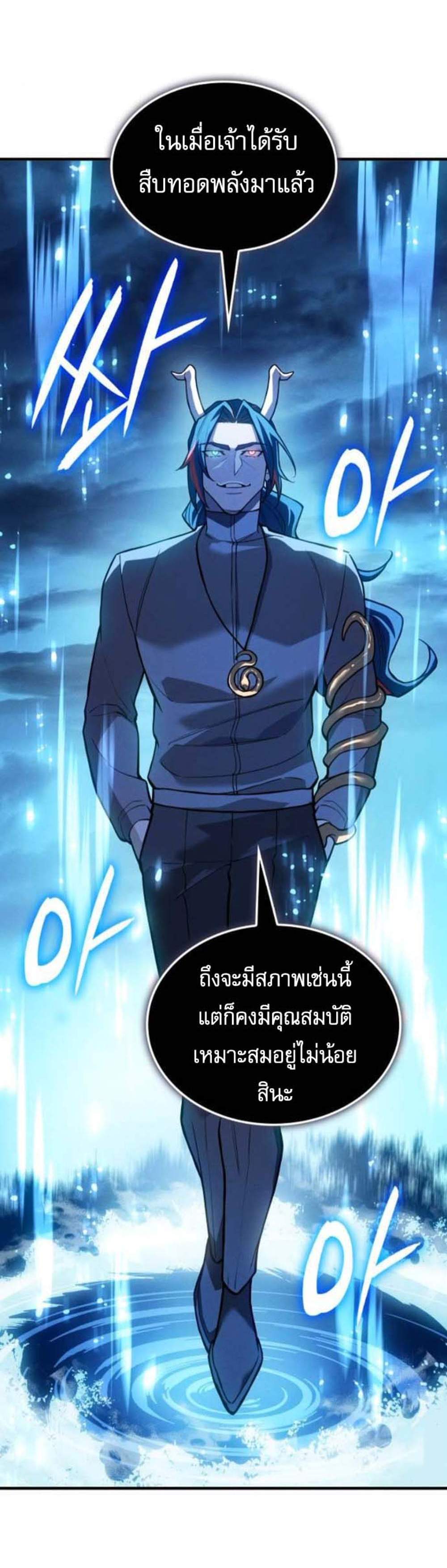 Regressing With the King’s Power แปลไทย
