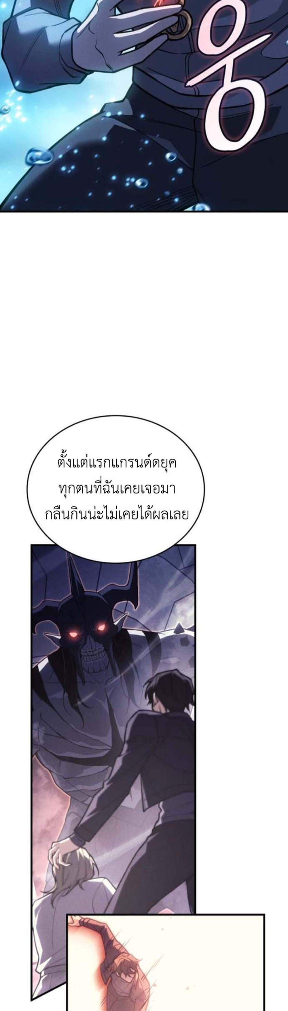 Regressing With the King’s Power แปลไทย