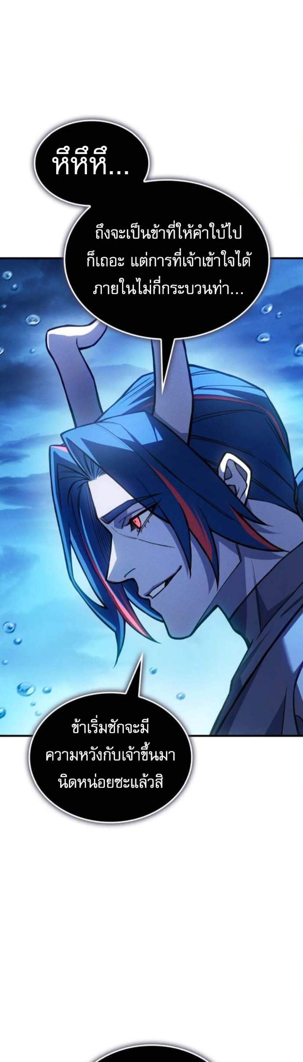 Regressing With the King’s Power แปลไทย