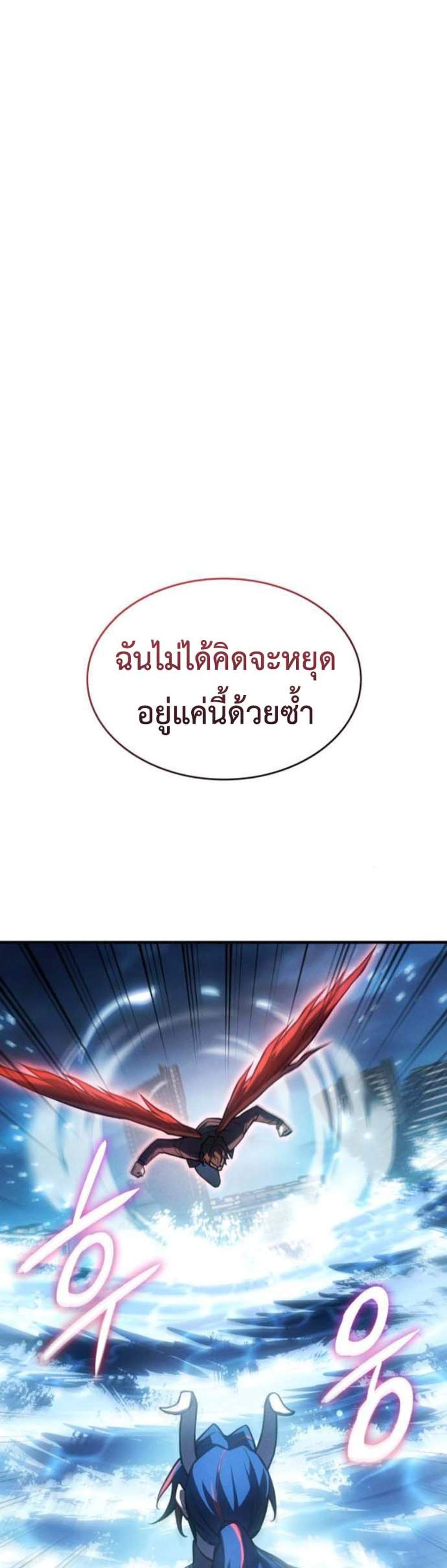 Regressing With the King’s Power แปลไทย