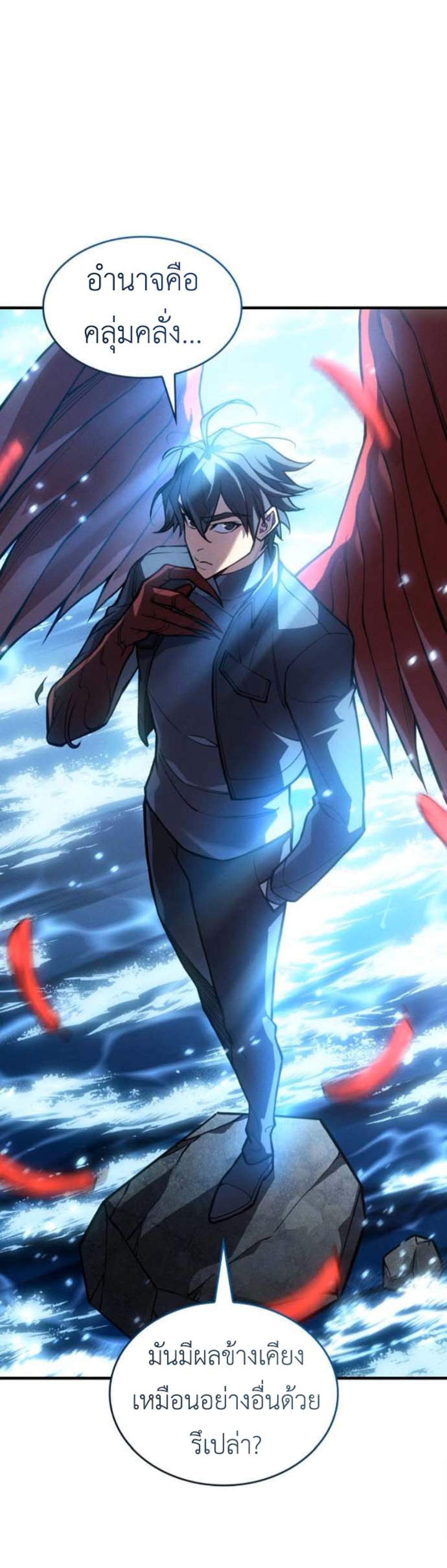 Regressing With the King’s Power แปลไทย