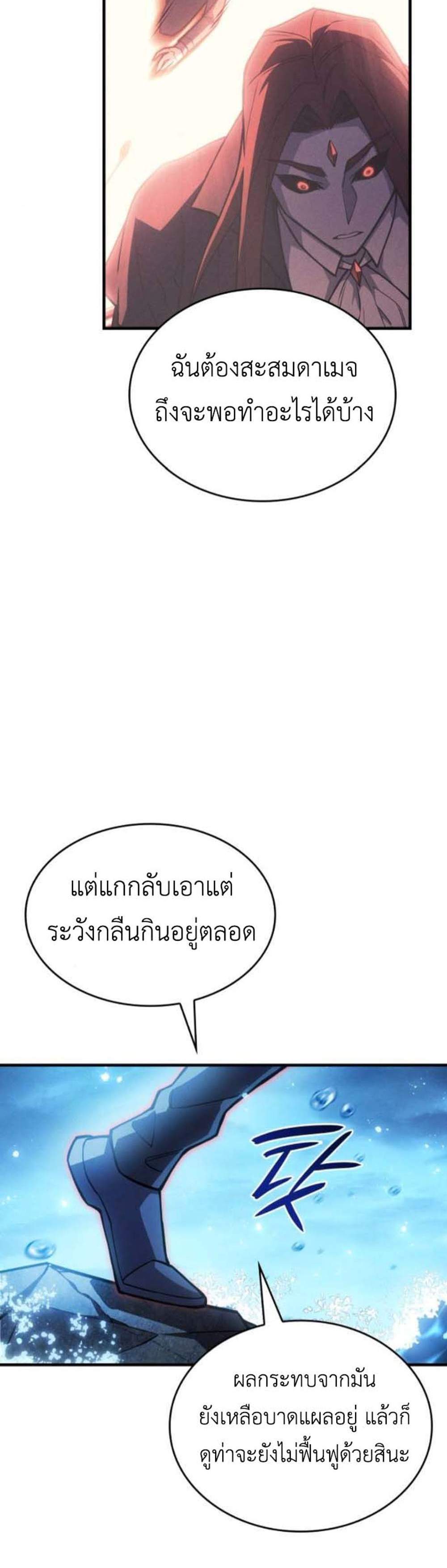 Regressing With the King’s Power แปลไทย