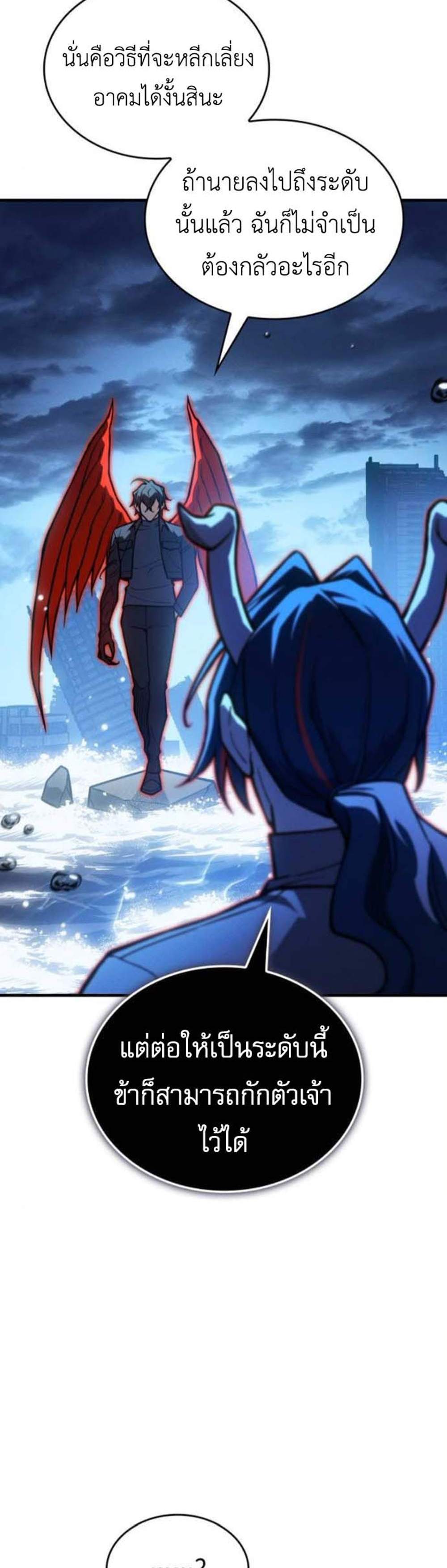 Regressing With the King’s Power แปลไทย