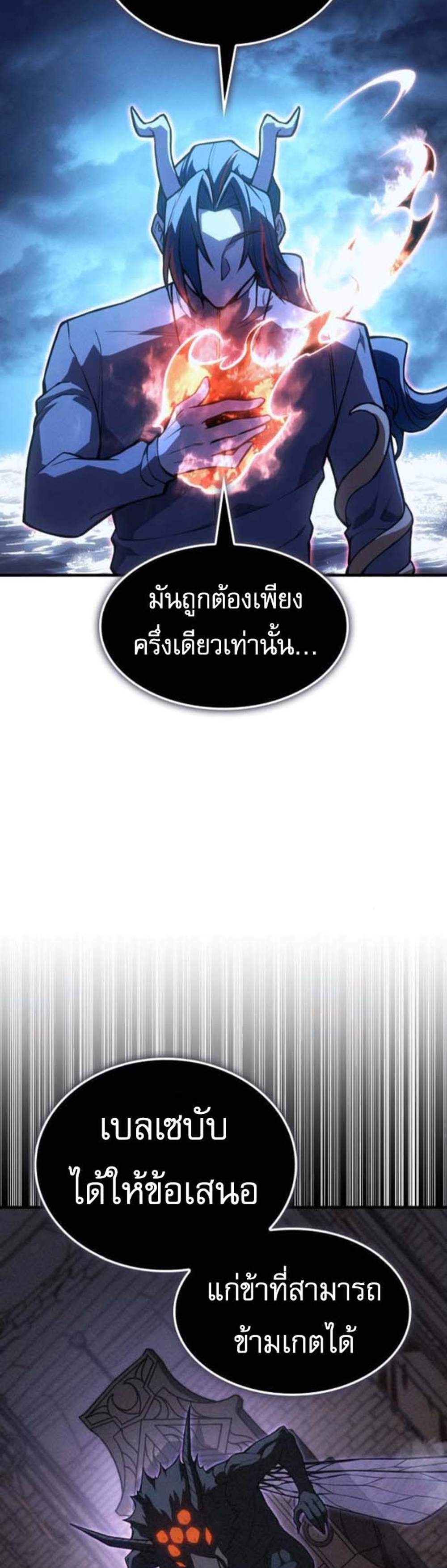 Regressing With the King’s Power แปลไทย