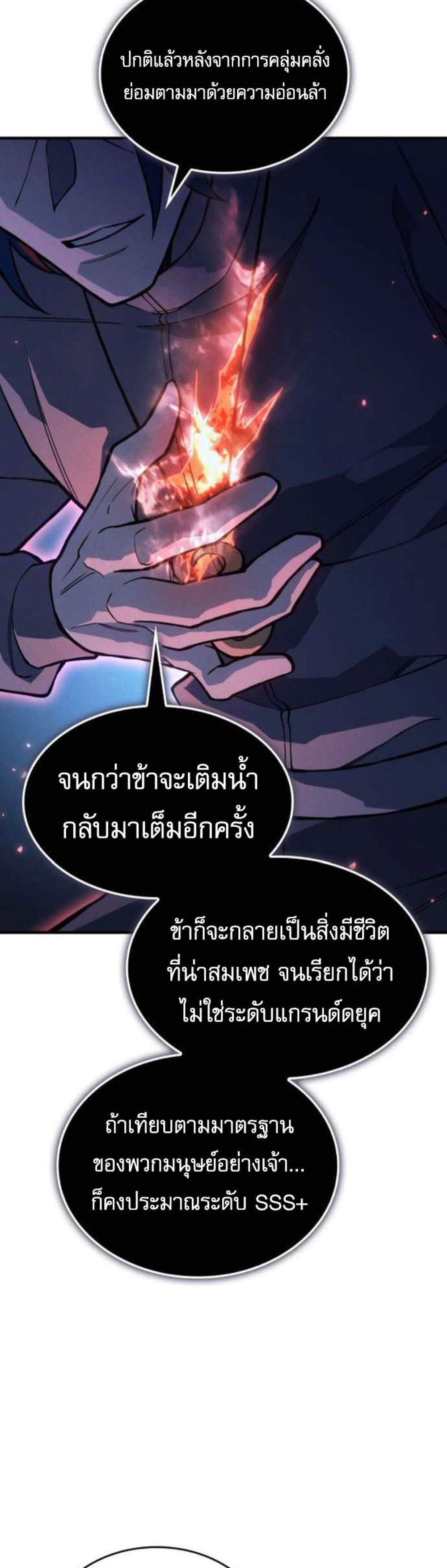 Regressing With the King’s Power แปลไทย