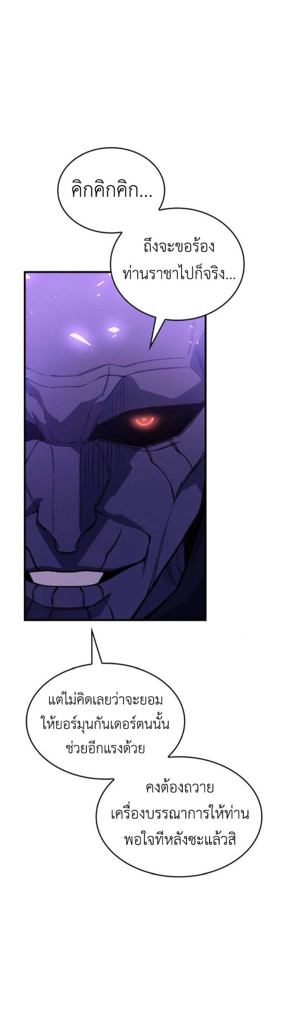 Regressing With the King’s Power แปลไทย