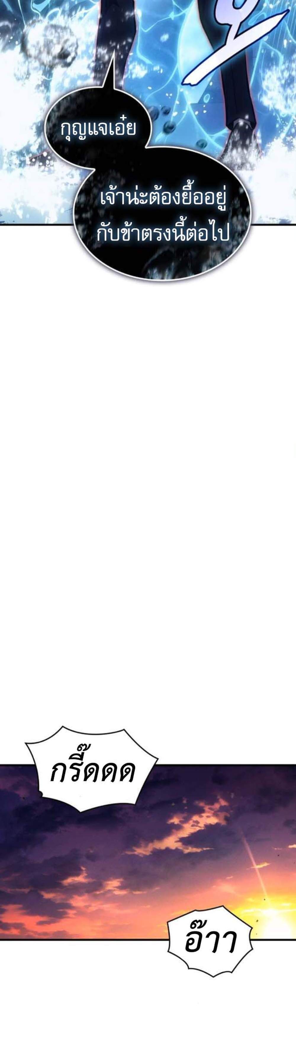 Regressing With the King’s Power แปลไทย