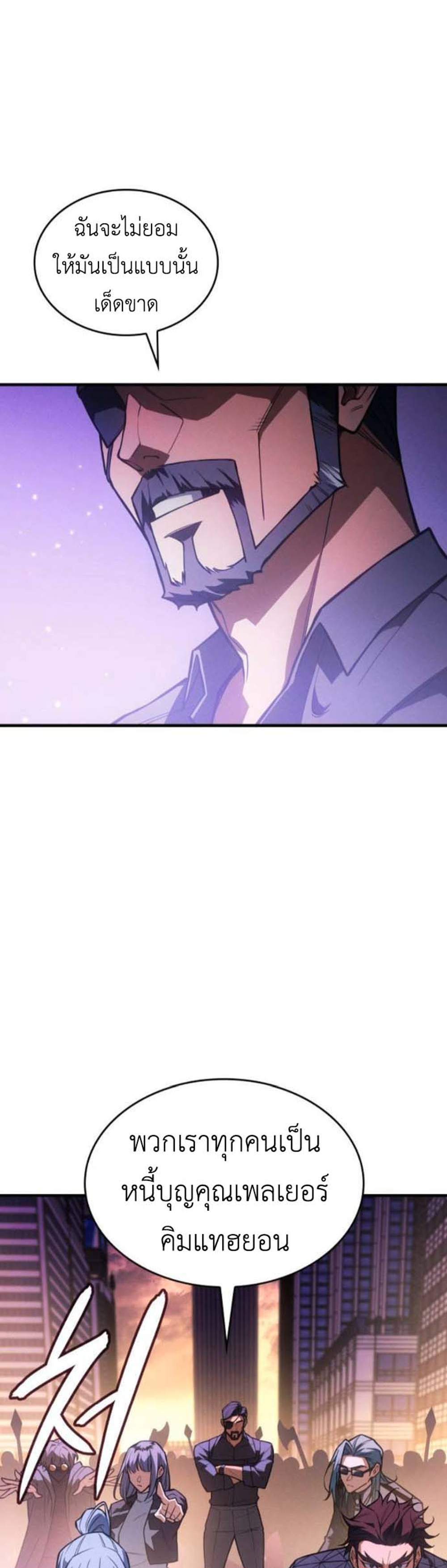 Regressing With the King’s Power แปลไทย