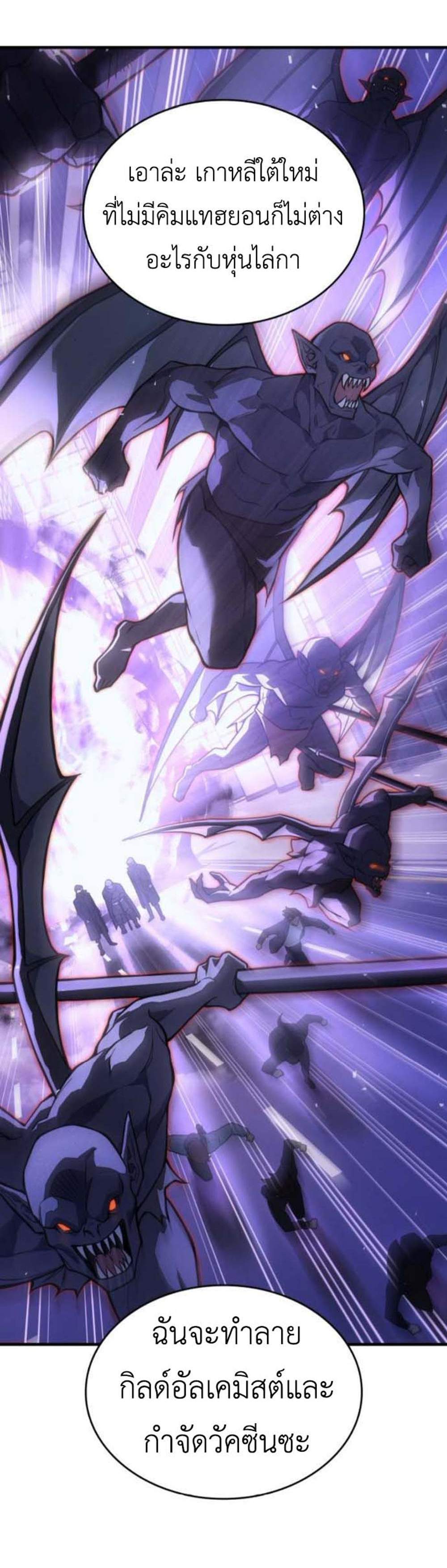 Regressing With the King’s Power แปลไทย