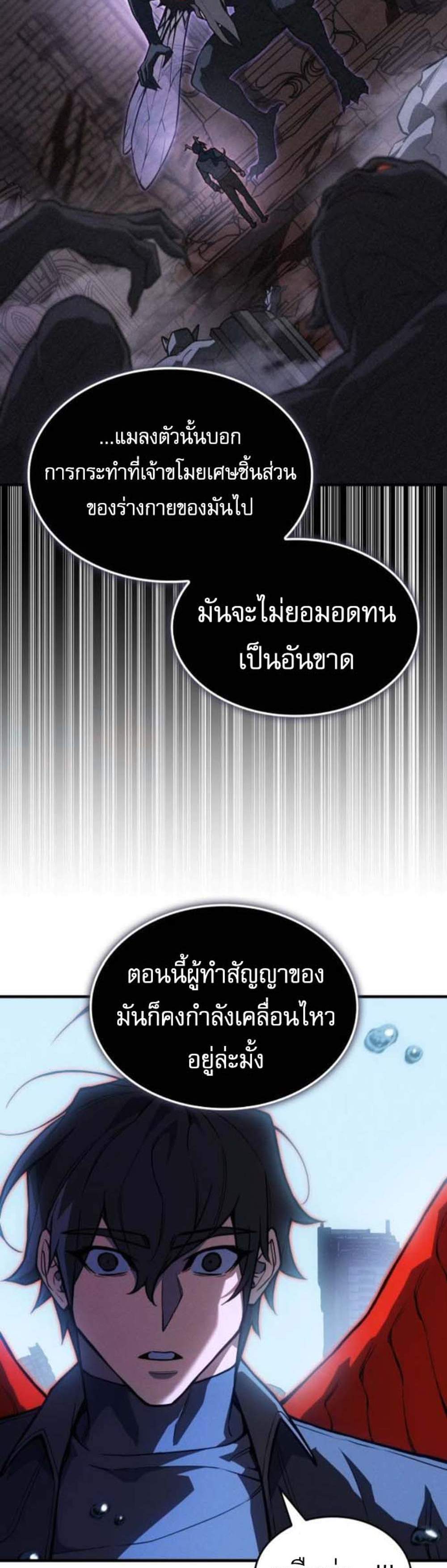 Regressing With the King’s Power แปลไทย