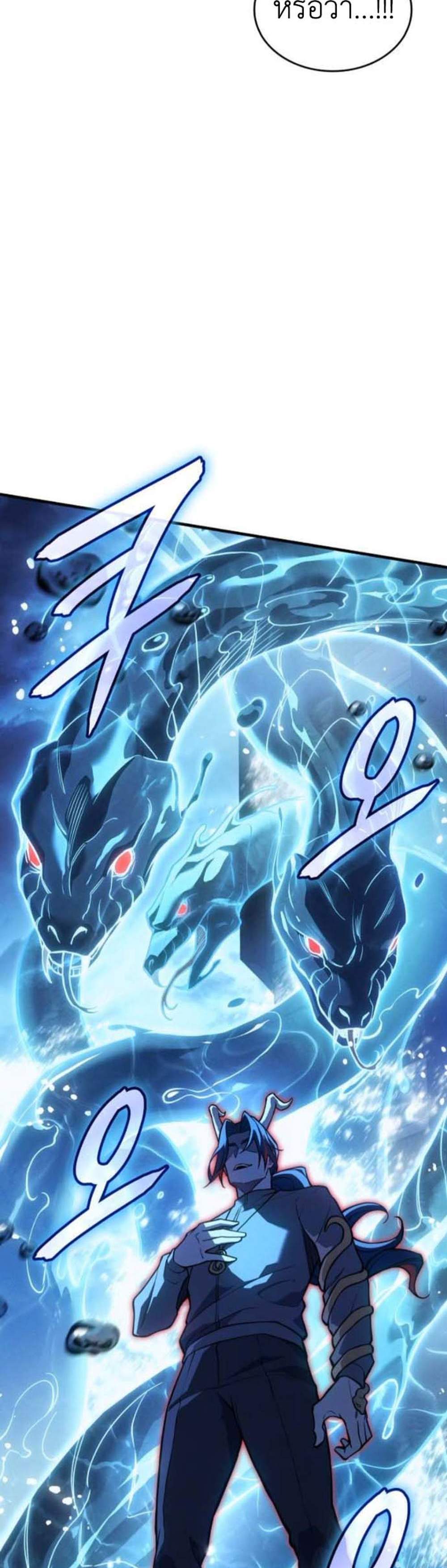 Regressing With the King’s Power แปลไทย