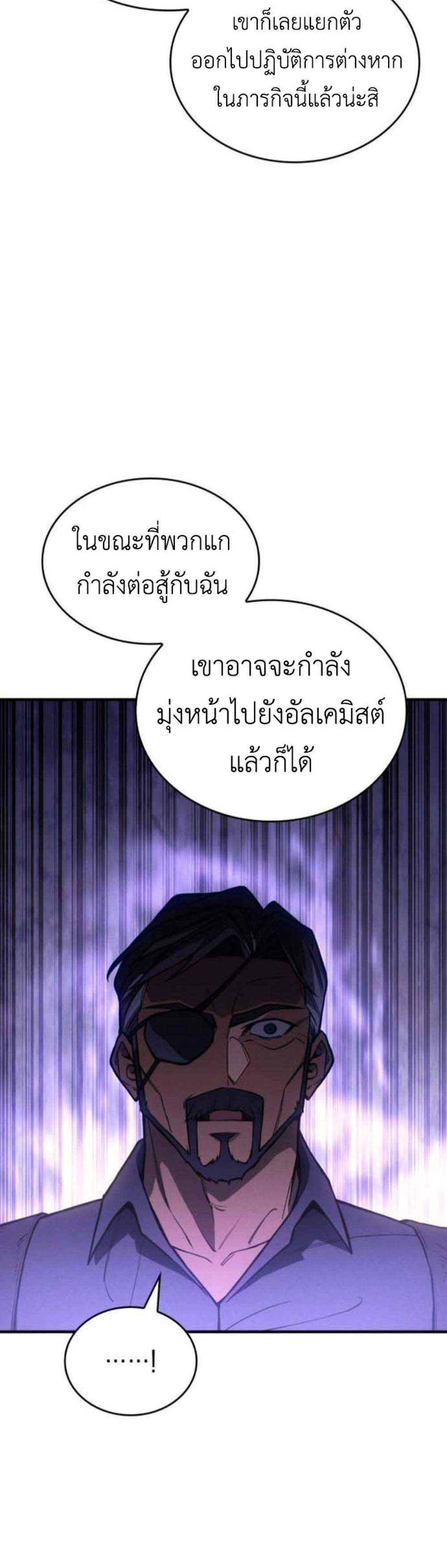 Regressing With the King’s Power แปลไทย